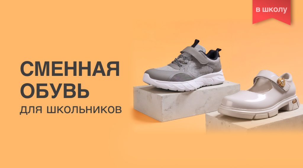 Использование сменной обуви в школе. Важно ли это?